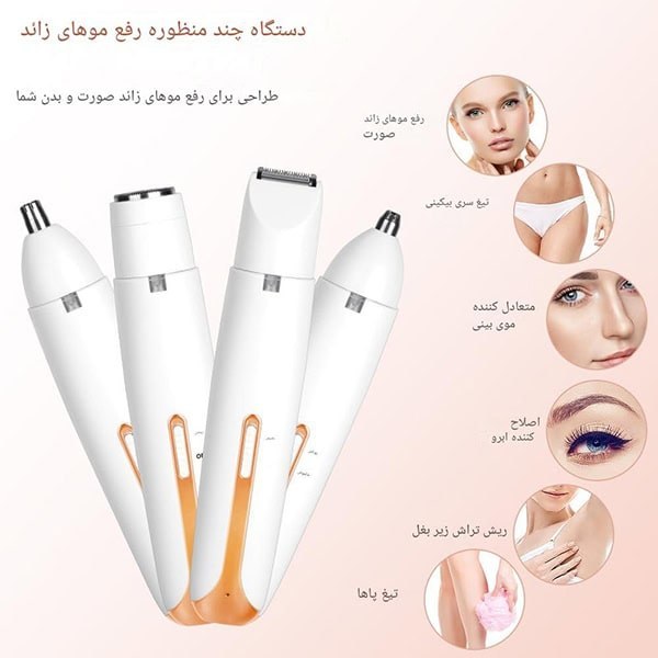 موزن ۴ کاره بانوان شارژی