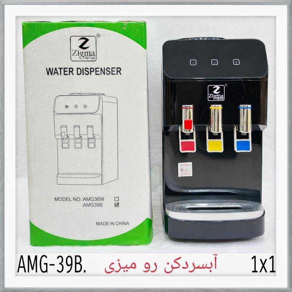 آبسردکن رومیزی زیگما  مدلAMG_39Bمشکی و سفید